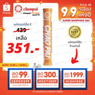 1 หลอด ลูกแบดมินตัน Chaopai ORANGE speed 76 ของแท้ 100% สินค้านำเข้าจากโรงงานโดยตรง คุณภาพเดียวกับ Rsl silver นกแก้ว