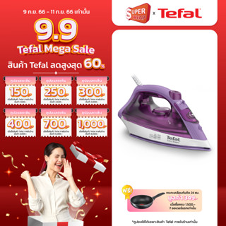 TEFAL เตารีดไอน้ำ รุ่น FV1953 - รับประกัน 2 ปี