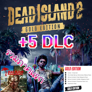 🎮PC Dead Island 2 Gold Edition +5 DLC อัพเดทล่าสุด รวมภาคแรก เสียบเล่นได้เลย ไม่ต้องติดตั้ง ไม่ต้องต่อเน็ต