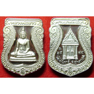พระเครื่อง เหรียญหลวงพ่อขาว  ปี2545 เนื้อเงิน วัดจันทร์ อ่างทอง