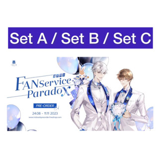 (สนพ.ส่ง) Set A / Set B / set C / ปิดรับ 11 พ.ย. / Fanservice Paradox Vol.4-5(Extra) - Box