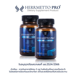 HERRMETTO Pro (เฮอร์เมตโต โปร) คอร์สดูแลเส้นผม แก้หัวล้าน บำรุงเส้นผม ให้หนาดกดำ ขนาด 60 แคปซูล ส่งฟรี มีเก็บเงินปลายทาง