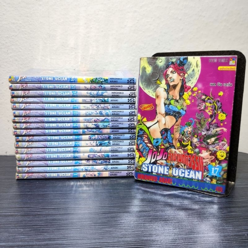 Jojo ล่าข้ามศตวรรษ stone ocean 1-17(ภาค6)[ครบจบ][สภาพเช่า]