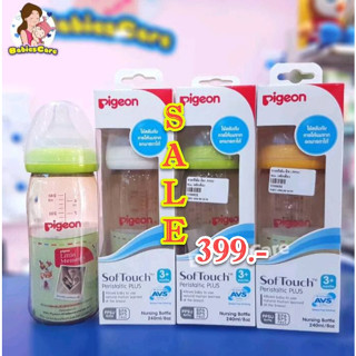 !SALE! ขวดนม ขวดนมพีเจ้น pigeon ขวดนม8ออน  คอกว้าง สีชา