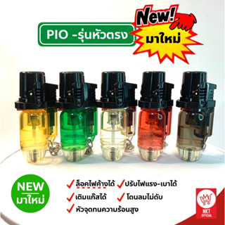 PIO อัพเกรดใหม่ ไฟแช็คไฟฟู่หัวตรง ล็อคไฟค้าง ปรับระดับและเติมรีฟิลได้