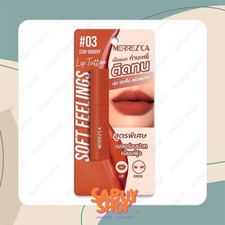 (2g.x1แท่ง) Merrezca Soft Feelings Lip Tattoo เมอร์เรซก้า ซอฟท์ ฟีลลิ่ง ลิป แทททู