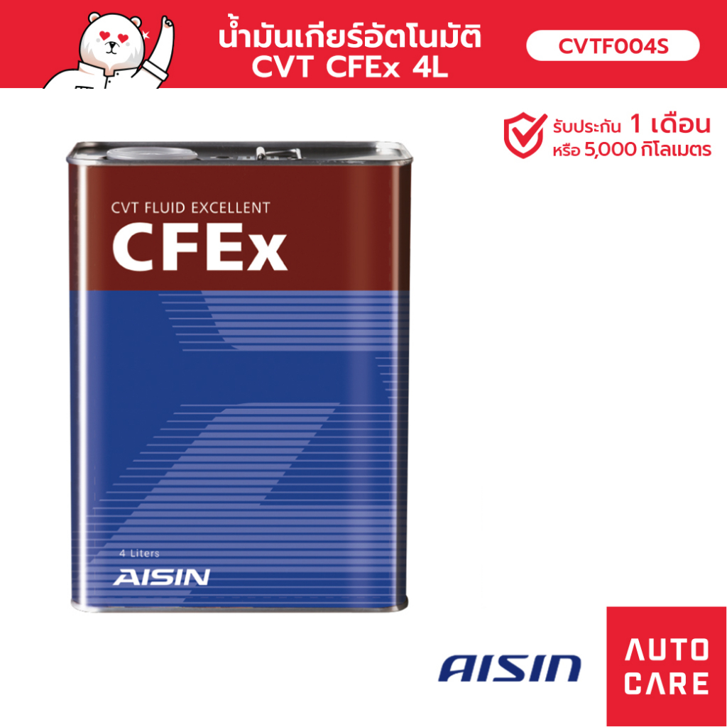 น้ำมันเกียร์อัตโนมัติ AISIN CVT CFEx 4 ลิตร [CVTF004S]