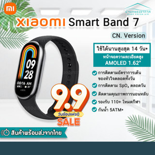 Xiaomi Mi band 7 smartwatch CN Ver. สายรัดข้อมืออัจฉริยะ สมาร์ทวอช์ นาฬิกาอัจฉริยะ นาฬิกาอัจฉริยะ AMOLE โหมดกีฬา100+โหมด