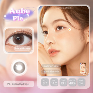 🥧Chuu Lens รุ่น Aube Pie สี Moon Brown  คอนแทคเลนส์รายเดือน