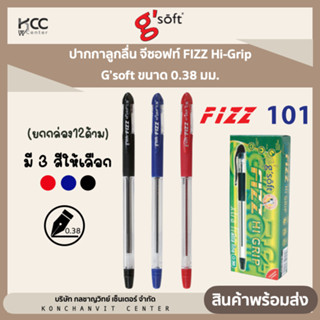 ปากกาลูกลื่น จีซอฟท์ FIZZ Hi-Grip G’soft ขนาด 0.38 มม. (ยกกล่อง12ด้าม)