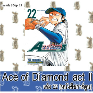 Ace of Diamond act II [หนังสือการ์ตูน]