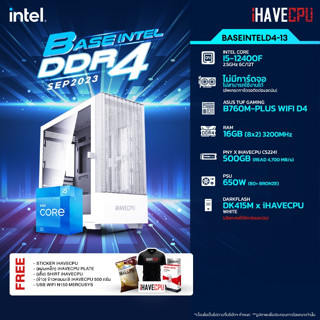 iHAVECPU BSINTD4-13 INTEL I5-12400F 2.5GHz 6C/12T / B760M / ไม่มีการ์ดจอ / 16GB DDR4 3200MHz / M.2 500GB / 650W (80+BRONZE)