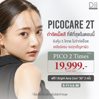 [E-Voucher] Dii Aesthetic : Picocare 2 Times FREE!! Bright Aura Cool 30 min 2 Times