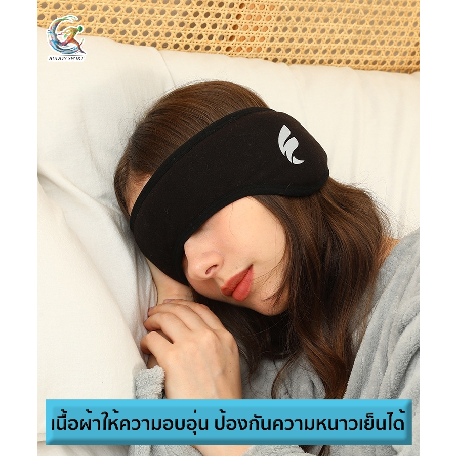 ผ้าปิดตาขนแกะ นุ่มสบายตา พร้อมปลั๊กอุดหู กันเสียงรบกวน 00HF