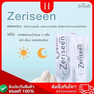 ของแท้ใช้ดีเห็นผล✅ Zeriseen ครีมทาแก้คันจากสารสกัดโปรตีนกาวไหม สำหรับผู้ป่วยโรคไตหรือผู้ที่มีผิวแห้ง