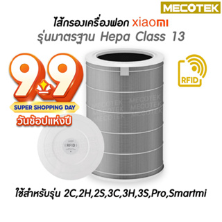 ราคาโปร9•9🎁 สีเทา hepa H13 (มี RFID) Xiaomi Mi Air Purifier Filter รุ่น 2S/2H/Pro/3H  กรอง pm2.5