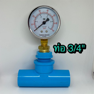 Pressure gauge 5 kg/cm2 เกจวัดแรงดัน 5 kg/cm2 พร้อมชุดข้อต่อสำหรับท่อประปาขนาด 3/4" สำหรับปั๊มน้ำและเครื่องกรองน้ำ