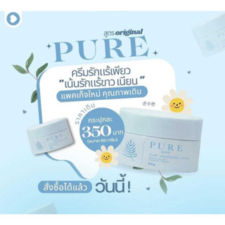 🚗 ส่งฟรี ครีมเพียวฟ้า PURE ของแท้💯 + ของแถม ครีมทารักแร้ขาว กลิ่นเต่าหาย รักเเร้ขาวเนียน ขนขึ้นช้าและน้อยลง ลดรอยแตกลาย