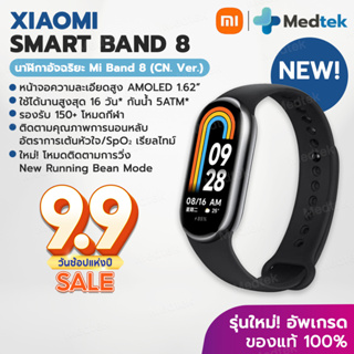 Xiaomi Mi band 8 smartwatch CN Ver. สายรัดข้อมืออัจฉริยะ สมาร์ทวอช์ นาฬิกาอัจฉริยะ นาฬิกาอัจฉริยะ AMOLE โหมดกีฬา150+โหมด