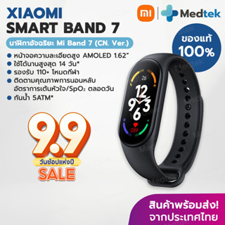 Xiaomi Mi band 7 smartwatch CN Ver. สายรัดข้อมืออัจฉริยะ สมาร์ทวอช์ นาฬิกาอัจฉริยะ นาฬิกาอัจฉริยะ AMOLE โหมดกีฬา110+โหมด