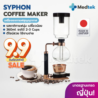 พร้อมส่งจากร้านไทย!!  syphon coffee ไซฟอน เครื่องชง กาแฟ สุญญากาศ made in japan ขนาด 2-3 cups ตะเกียง เอทิลแอลกอฮอร์☕☕☕