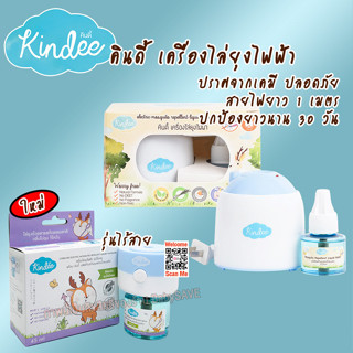 Kindee เครื่องไล่ยุงไฟฟ้า (45 ml) (0m+)