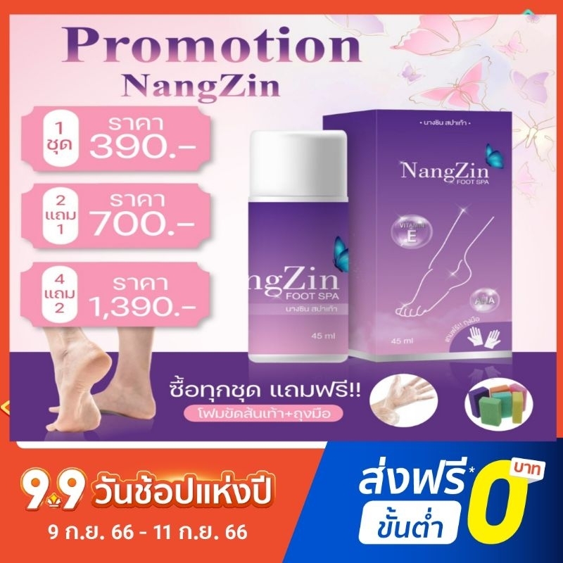 [สั่งในไลฟ์ลดสูงสุด150฿] สปาเท้านางซิน ตัวดังใน Tiktok สปาง่ายๆ ที่บ้าน รักษาเท้าแตกด้านเห็นผลตั้งแต่ครั้งแรกที่ใช้