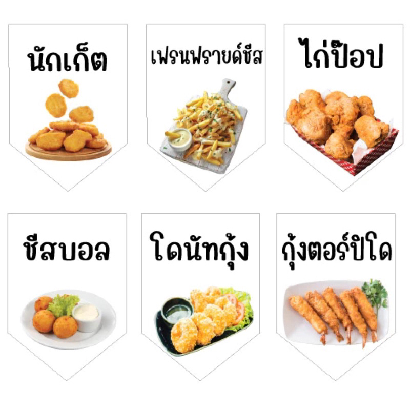 ป้ายธงอาหารฟาสฟู้ด นักเก็ต เฟรนฟรายด์ชิส โดนัทกุ้ง กุ้งตอร์ปิโด ไก่ป๊อบ ชีสบอล