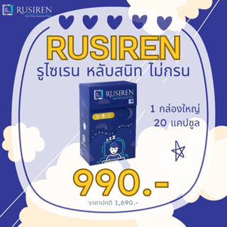 Rusiren รูไซเรน อาหารเสริมแก้อาการนอนกรน