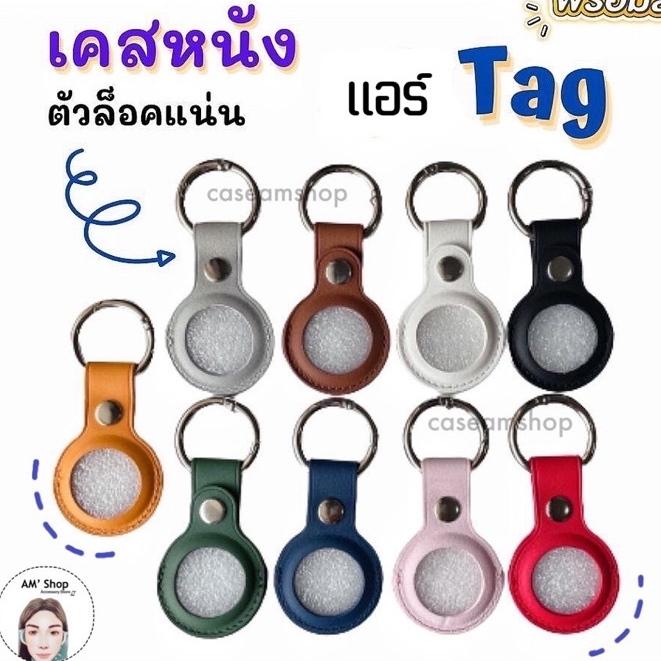 พวงกุญแจ เคสหนังกันรอย สำหรับAirtag hocotag หลังทึบ เคสพร้อมพวงกุญแจแอร์แท็ก case airtag