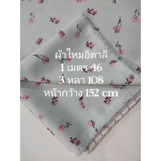 ผ้าไหมอิตาลี ลาย Pink Rose สีฟ้าเทาอ่อน หน้ากว้าง 152 cm เนื้อนิ่มมาก