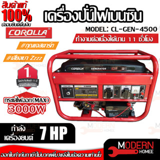 COROLLA เครื่องปั่นไฟ รุ่น CL-GEN-4500 เบนซิน 7แรงม้า 2.7KW เครื่องยนต์ปั่นไฟเบนซิน