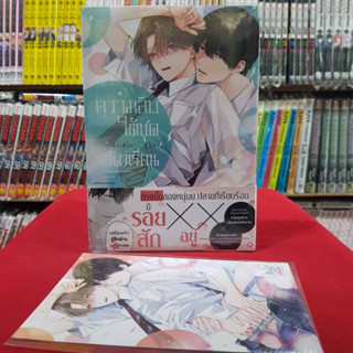 (แถมโปสการ์ด) ความลับใต้ชุดนักเรียน เล่มเดียวจบ การ์ตูนวาย หนังสือการ์ตูนวาย มังงะ มือหนึ่ง 22/8/66