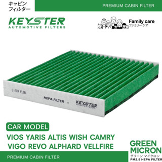 KEY-STER MICRON GREEN กรองแอร์ TOYOTA กรองฝุ่น PM2.5 , PM0.3 ได้ถึง 99% เพื่ออากาศบริสุทธิ์ภายในห้องโดยสาร