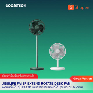 Jisulife FA13P Extend Rotate Desk Fan พัดลมตั้งโต๊ะ รุ่น FA13P แบบส่าย/ปรับยืดหดได้ (ประกัน6เดือน)