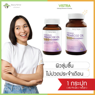 Vistra Evening Primrose Oil 1000 mg วิสตร้าอีฟนิ่งพริมโรส [45/75 เม็ด] [1 กระปุก]