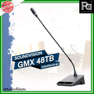 SOUNDVISION GMX 48TB ไมโครโฟนประชุม แบบ Gooseneck รองรับ 48V Phantom มีไฟ LED แสดงสถานะการทำงาน PA SOUND CENTER