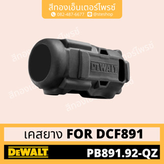 DEWALT PB891.92-QZ เคสยาง FOR DCF891