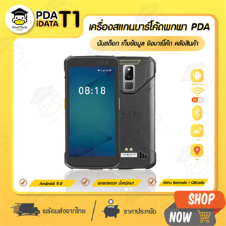 เครื่องสแกนบาร์โค้ด PDA iDATA T1 📌Android 10.0 รองรับ 1D/2D QRcode จอสัมผัส เครื่องนับสต็อก สแกนพัสดุ ขนส่ง คลังสินค้า