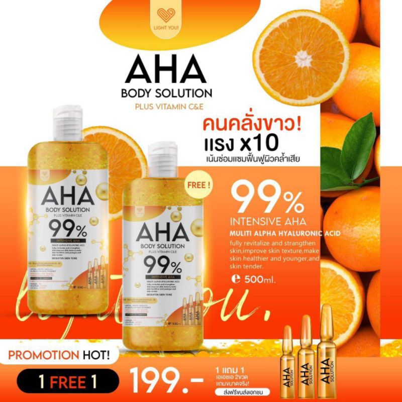 1แถม1 AHA BODY SOLUTION 99%บอดี้ โซลูชั่น 500มล ของแท้มีของแท้มีเลขจดแจ้งถูกต้อง ปราศจากซิลิโคน