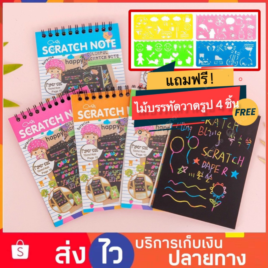 สมุดขูดสีรุ้ง สมุดโน๊ตขูดสีรุ้ง สมุดขูดสายรุ้ง