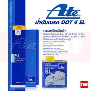 ⭐ ATE ⭐ น้ำมันเบรค เอเต้ DOT 4 SL ขนาด 0.5 ลิตร / 1 ลิตร สีเหลือง น้ำมันเบรก ทนความร้อนสูง 260 องศา | dot4