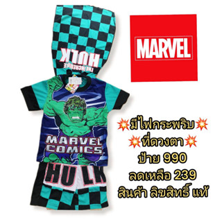 ชุดMAVELลิขสิทธิ์แท้ SUPER HERO มีไฟ มีผ้าคลุม HULK