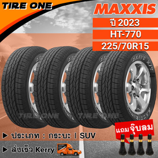 [ส่งฟรี] MAXXIS ยางรถยนต์ ขอบ 15 ขนาด 225/70R15 รุ่น HT-770 | ยางใหม่ปี 2023 | แถมฟรี จุ๊บลมแกนทองเหลือง