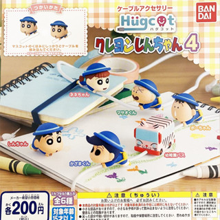 กาชาปอง Shin-chan Hugcot Figure v.4 ชินจังเกาะสายชาร์จ [พร้อมส่ง]