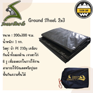 Ground Sheet 2*3 สนามเดินป่า