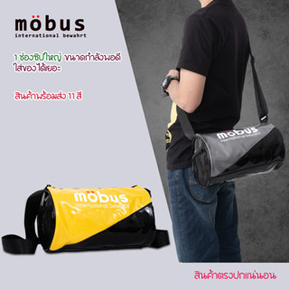 Mobus กระเป๋าสะพายข้างผู้ชาย ทรงกลม เท่ห์ตามสไตล์ พร้อมส่ง 11 สี (1623)