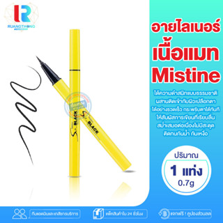 RT Mistine So black matte อายไลเนอร์ อายไลเนอร์ดำสนิท ปากกาอายไลเนอร์ กันน้ำกันเหงื่อ เนื้อเจล อายไลเนอร์เเท่ง กรีดตา