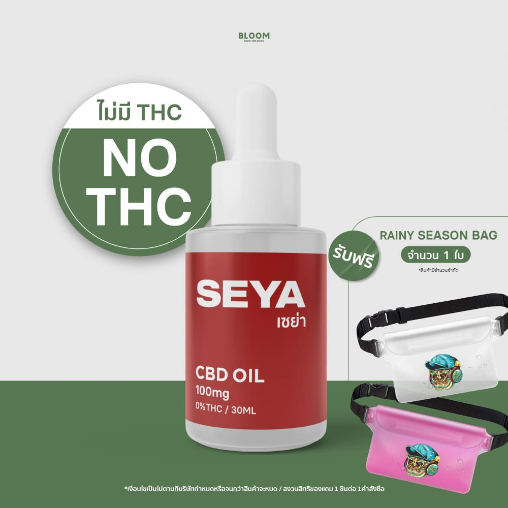 Body Oil 199 บาท น้ำมันกัญ SEYA CBD Isolate Oil 100 mg (30ml.) สำหรับผู้เริ่มต้น Beauty