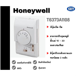 รูมดิจิตอล Digital Themostat ยี่ห้อ Honeywell รุ่น T6373A1108